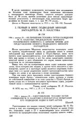 1906 г. декабря 29. Из прошения техника путей сообщения М. П. Налетова председателю Морского технического комитета о личном приеме для представления проекта подводного минного заградителя