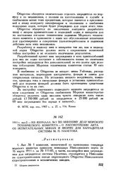 1911 г. мая 2. Из журнала № 5 по минному делу Морского технического комитета - о рассмотрении акта об испытательных минах и якорях для заградителя системы М. П. Налетова
