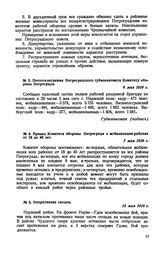 Почтотелеграмма Петроградского губвоенкомата Комитету обороны Петрограда. 6 мая 1919 г.
