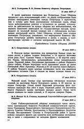 Телеграмма В. И. Ленина Комитету обороны Петрограда. 14 мая 1919 г.