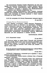 Оперативная сводка. 18 мая 1919 г.