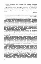 Из ответа советского правительства на ноту финляндского правительства. 20 мая 1919 г.