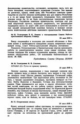 Оперативная сводка. 22 мая 1919 г.