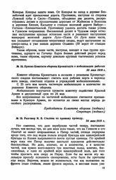 Разговор И. В. Сталина по прямому проводу. 24 мая 1919 г.