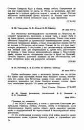 Разговор И. В. Сталина по прямому проводу. 30 мая 1919 г.