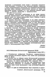 Мобилизация Детскосельской организации РКСМ. Опубликовано 8 июня 1919 г.