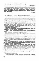 Листовка. К войскам, обороняющим Петроград! Июнь 1919 г.