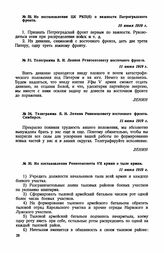 Телеграмма В. И. Ленина Реввоенсовету восточного фронта. Симбирск. 11 июня 1919 г.