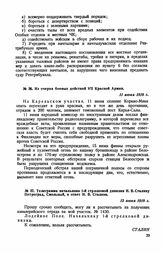 Телеграмма начальника 1-й стрелковой дивизии И. В.Сталину. Петроград, Смольный и ответ И. В. Сталина. 12 июня 1919 г.