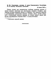 Телеграмма начдива члену Реввоенсовета Республики И. В. Сталину. Петроград, Смольный. 12 июня 1919 г.