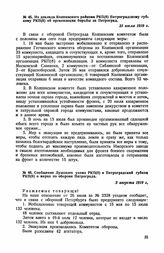 Из доклада Колпинского райкома РКП(б) Петроградскому губкому РКП(б) об организации борьбы за Петроград. 31 июля 1919 г.