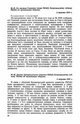 Из доклада Гдовского укома РКП(б) Петроградскому губкому РКП(б) об организации обороны. 3 августа 1919 г.