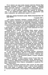 Из доклада Гатчинского укома РКП(б) Петроградскому губкому РКП(б). 8 августа 1919 г.