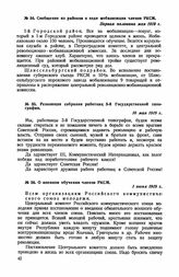 О военном обучении членов РКСМ. 1 июня 1919 г.