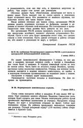 Формирование комсомольских отрядов. 1 июня 1919 г.