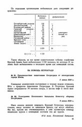 Телеграмма Пензенского батальона Комитету обороны Петрограда. 6 июня 1919 г.