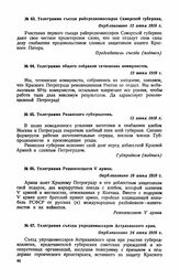 Телеграмма общего собрания тетюшских коммунистов. 12 июня 1919 г.