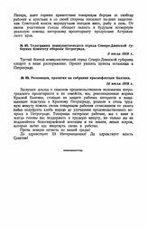 Резолюция, принятая на собрании краснофлотцев Балтики. 14 июля 1919 г.