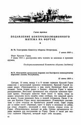 Юзограмма начальника морских сил Балтфлота командующему морскими силами Республики. 13 июня 1919 г.