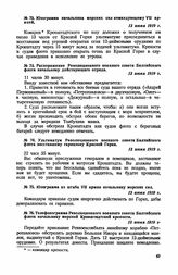 Ультиматум Революционного военного совета Балтийского флота восставшему гарнизону Красной Горки. 13 июня 1919 г.