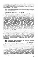 Телеграмма начальника штаба Балтийского флота командующему морскими силами. 15 июня 1919 г.