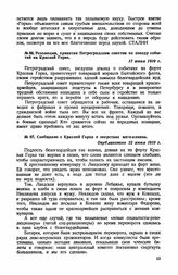 Сообщение с Красной Горки о зверствах мятежников. Опубликовано 22 июня 1919 г.