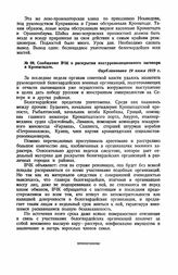 Сообщение ВЧК о раскрытии контрреволюционного заговора в Кронштадте. Опубликовано 19 июня 1919 г.