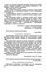 Приказ начальника внутренней обороны города Петрограда. 14 июня 1919 г.
