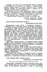 Сообщение ВЧК о заговоре шпионов. Опубликовано 23 сентября 1919 г.