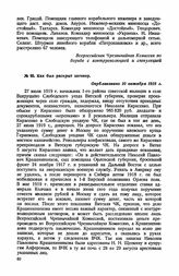 Как был раскрыт заговор. Опубликовано 10 октября 1919 г.