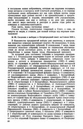Сведения о выборах в Петроградский совет на 6 июля 1919 г.