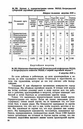 Обращение общегородской Петроградской конференции РКП(б) и Петроградского комитета РКП(б) о первой партийной неделе. 4 августа 1919 г.