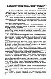 Постановление общегородского собрания Петроградской организации РКП(б) о массовом вовлечении рабочих в ряды РКП(б). 4 августа 1919 г.