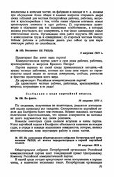 Во флоте. 16 августа 1919 г.