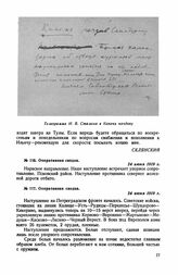Оперативная сводка. 24 июня 1919 г. [2]