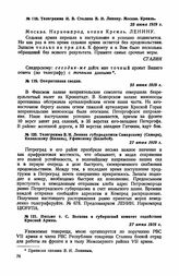 Оперативная сводка. 25 июня 1919 г.