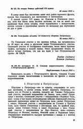 Телеграмма начдива 1-й Комитету обороны Петрограда. 30 июня 1919 г.