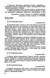 Оперативная сводка. 4 августа 1919 г.