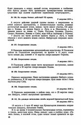 Оперативная сводка. 14 августа 1919 г.