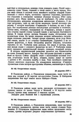 Оперативная сводка. 20 августа 1919 г.
