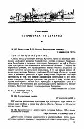 Телеграмма В. И. Ленина Башкирскому ревкому. 5 сентября 1919 г.