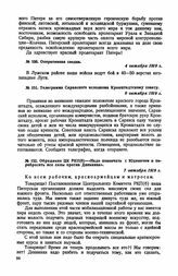 Обращение ЦК РКП(б) - «Надо покончить Юденичем и перебросить все силы против Деникина». 7 октября 1919 г.
