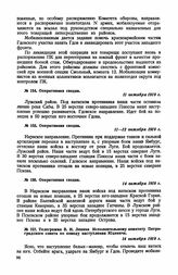 Оперативная сводка. 11-12 октября 1919 г.
