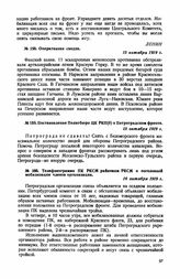 Телефонограмма ПК РКСМ райкомам РКСМ о поголовной мобилизации членов организации. 16 октября 1919 г.