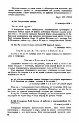 Оперативная сводка. 17 октября 1919 г.