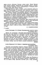 Телеграмма В. И. Ленина Петроградскому комитету партии. 18 октября 1919 г.