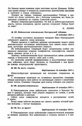 На место старших. Опубликовано 19 октября 1919 г.
