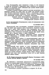 Приказ начальника внутренней обороны Петрограда о мобилизации рабочих фабрик и заводов. 20 октября 1919 г.