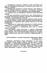 Сообщение о состоянии Путиловского укрепленного района. 24 октября 1919 г.