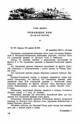 Приказ VII армии № 073. 20 октября 1919 г., 23 часа